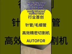 Η πρώτη μηχανή κοπής υψηλής απόδοσης και ακρίβειας στη βιομηχανία για βελόνες και τριχοειδή σωλήνες.