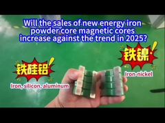 Θα αυξηθούν οι πωλήσεις μαγνητικών πυρήνων πυρήνων σιδήρου σε σκόνη νέας ενέργειας σε σχέση με την τάση του 2025;