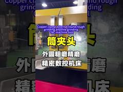 Χάλκινος σφιγκτήρας εξωτερικός στρογγυλός τραχύς λείανση και λεπτή λείανση εργαλειομηχανή CNC