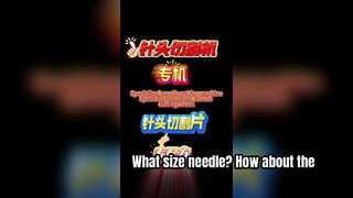 Τι μέγεθος βελόνα; Τι θα λέγατε για την ακριβή θύρα;